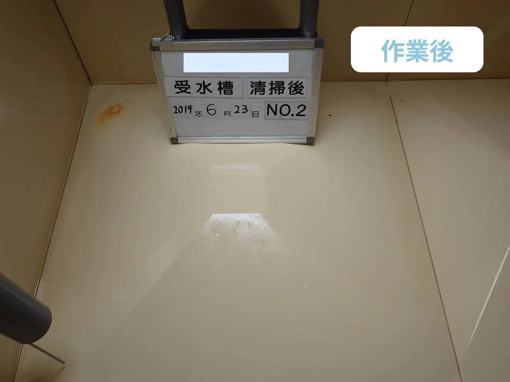 作業後